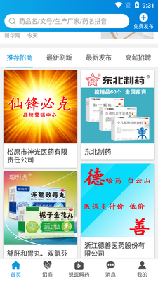 ҩԴ��APP��ͼ2