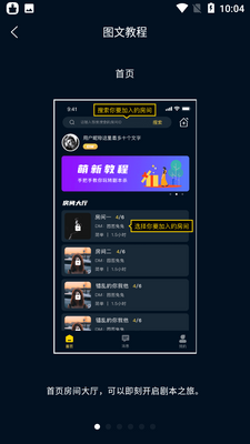 剧阵剧本杀app官方版截图2