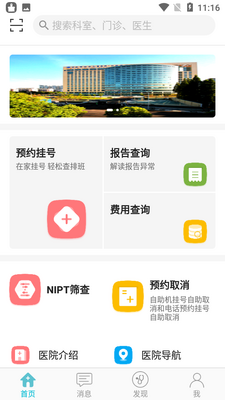 ������Ů��ͯҽԺapp�ٷ������ؽ�ͼ1