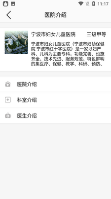 ������Ů��ͯҽԺapp�ٷ������ؽ�ͼ3