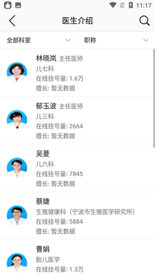 ������Ů��ͯҽԺapp�ٷ������ؽ�ͼ4