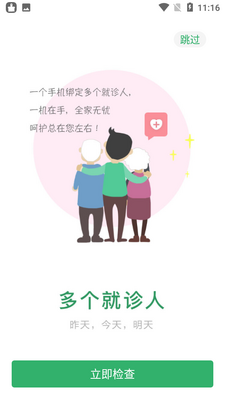 ������Ů��ͯҽԺapp�ٷ������ؽ�ͼ0