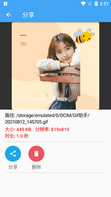 Gif助手app安卓版截图0