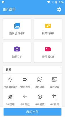 Gif助手app安卓版截图3