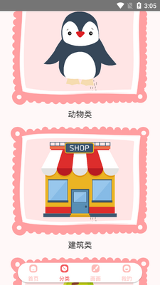 С�񱦱�Ϳɫapp��ͼ4