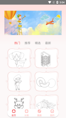 С�񱦱�Ϳɫapp��ͼ1