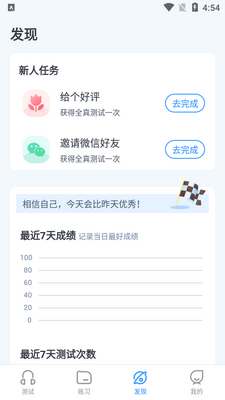 普通话自考王软件截图1