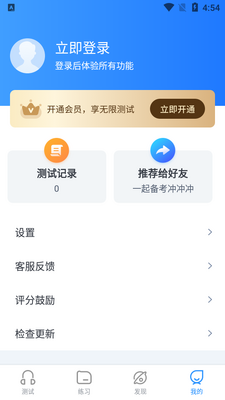 普通话自考王软件截图0