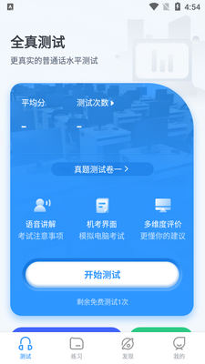普通话自考王软件截图3