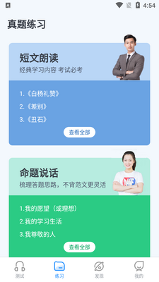 普通话自考王软件截图2