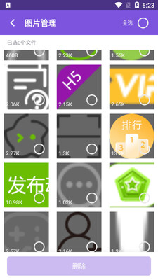 开心清理大师截图2