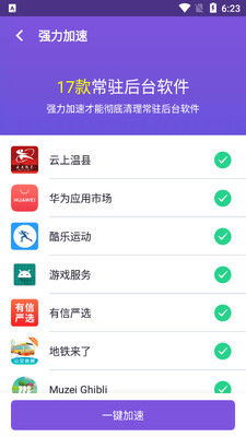 开心清理大师截图0