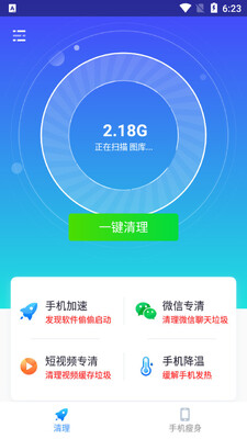 开心清理大师截图4