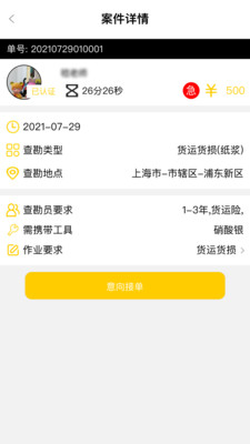 ��Э��ʦapp��ͼ1