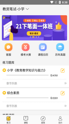 易师考教资APP截图3