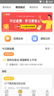 易师考教资APP截图0