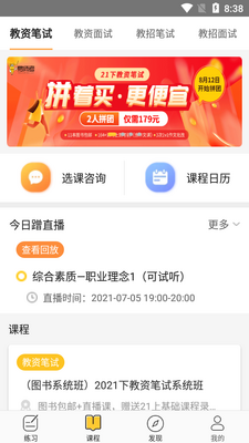 易师考教资APP截图2