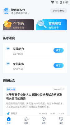 护士资格证考试聚题库真题软件截图3