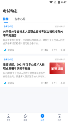 护士资格证考试聚题库真题软件截图1