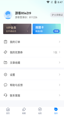 护士资格证考试聚题库真题软件截图0