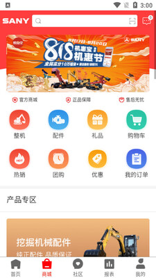 三一客户云平台截图2