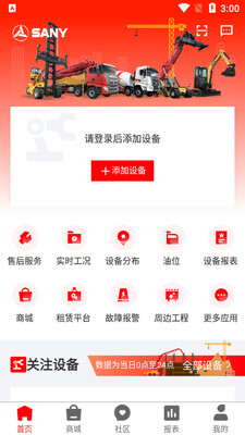 三一客户云平台截图3
