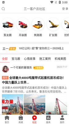 三一客户云平台截图1