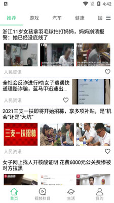 ���ſ�Ѷapp��ͼ4