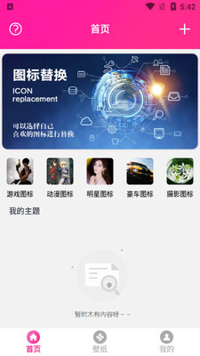 嗨桌面app截图4