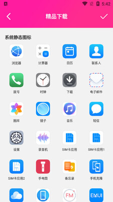 嗨桌面app截图3