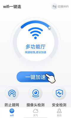 ��ѩwifiһ����app��ͼ2