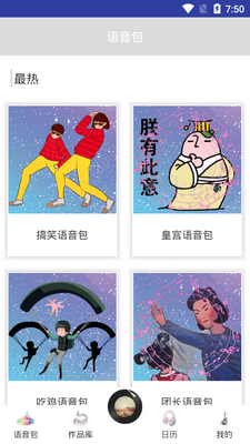 万能变声器王者软件截图5