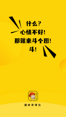 趣味表情包app截图0