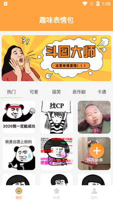 趣味表情包app截图1