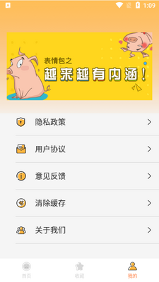 趣味表情包app截图4