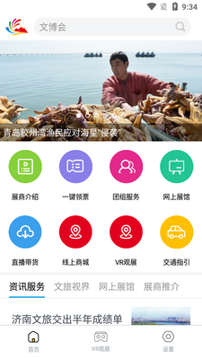 中国文旅博览会APP截图4