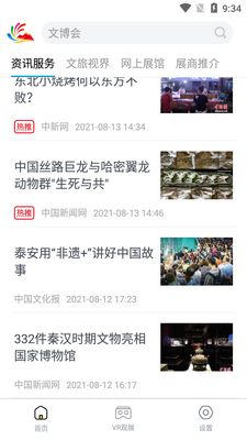 中国文旅博览会APP截图0