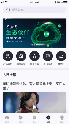 宇罡智控app截图3