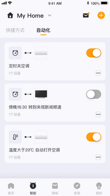 宇罡智控app截图1