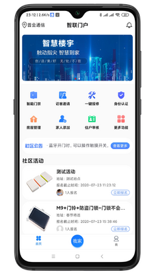 智联门户APP截图2