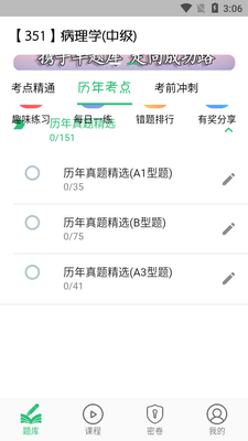 ����ѧ����ҽʦAPP��ͼ0