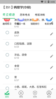 ����ѧ����ҽʦAPP��ͼ1
