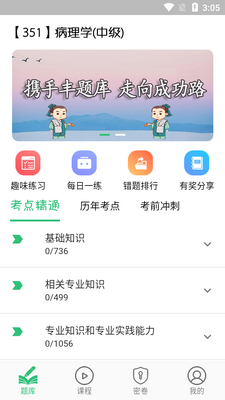 ����ѧ����ҽʦAPP��ͼ4