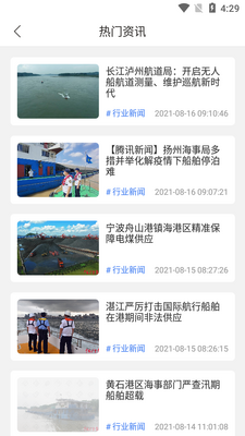 船多拉APP货主端截图3