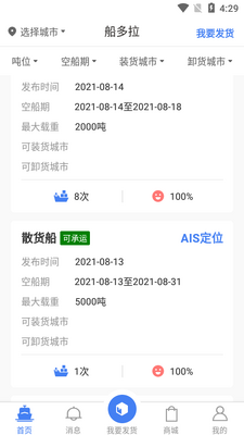 船多拉APP货主端截图0