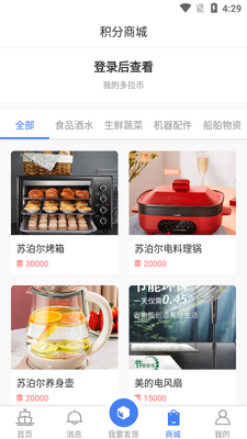 船多拉APP货主端截图2