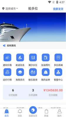 船多拉APP货主端截图5