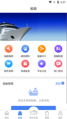 船多拉船主端截图4
