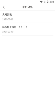 船多拉船主端截图1