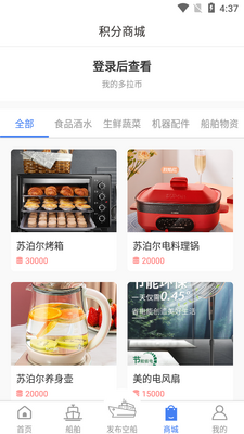 船多拉船主端截图5